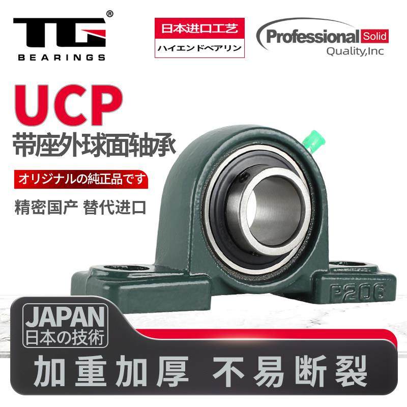 高精密外球面带座轴承UCP201 202 203 204 205 206 207 208 209