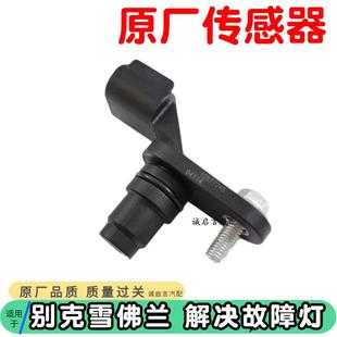 适用于别克新君威君越GL8S陆尊2.4老君越凸轮轴位置传感器感应器