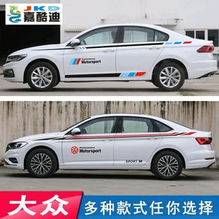 大众新CC捷达宝来朗行速腾迈腾朗逸PLUS改装汽车贴纸车身腰线拉花