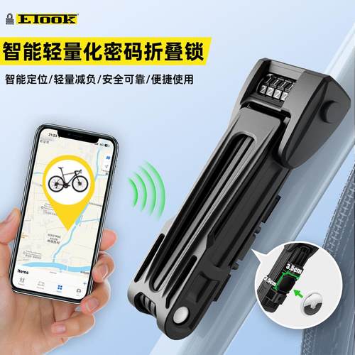 ETOOK密码折叠锁轻量创新自行车通用锁可内置airtag防丢定位器锁