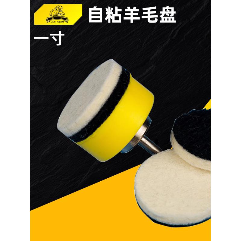 狮威日式羊毛片1寸2寸3寸短毛自粘背绒羊毛轮打蜡研磨抛光轮