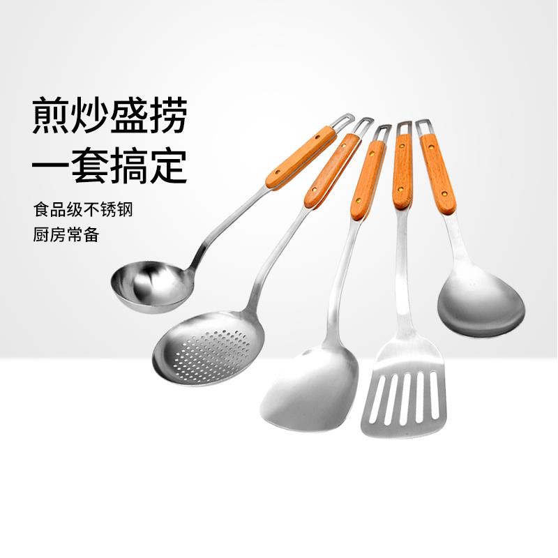 中宝食品不锈钢家用厨房不粘锅木柄锅铲汤勺漏铲漏勺套装炒菜铲子