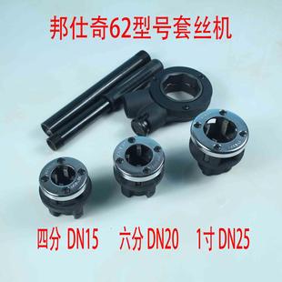 邦仕奇手动套丝机套丝管道工具板牙管子绞板镀锌钢管铁管塑料管