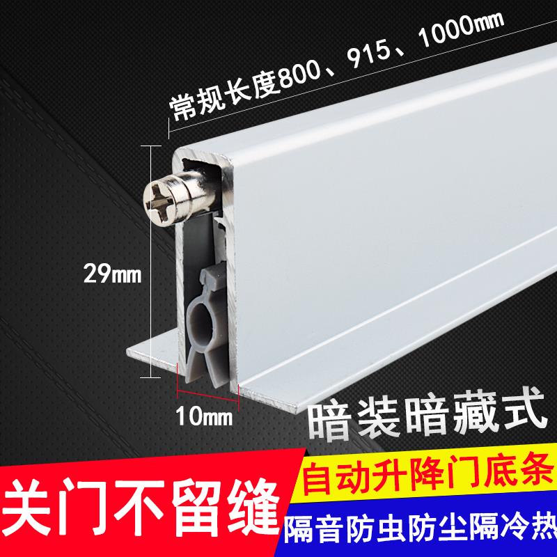 酒店宾馆门缝门底密封条隔音自动升降密封条房间门挡风防尘条防虫