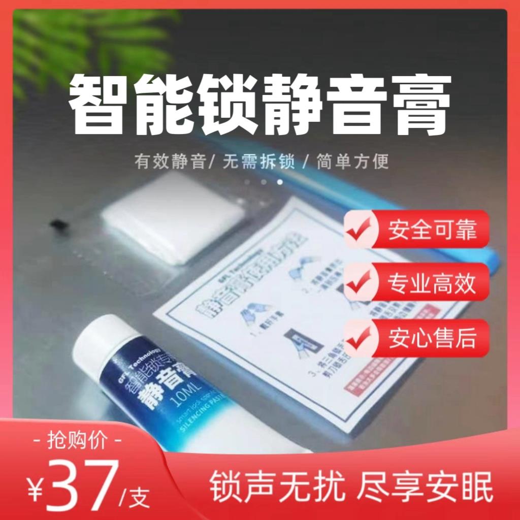 【淘宝优选】智能锁静音膏静音门锁，快速解决智能锁声音大