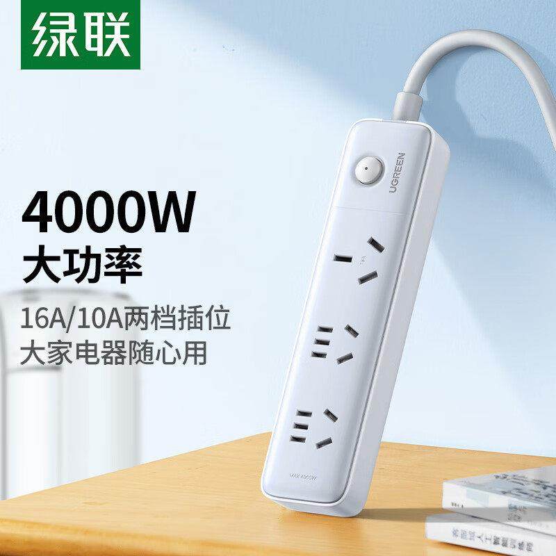 绿联16A插排空调插座插排电源接线板大功率拖线板4000W热水器