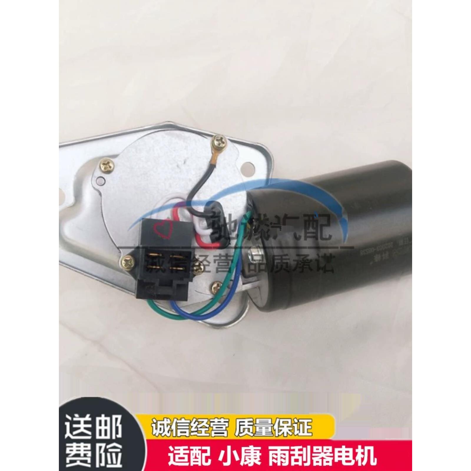 东风小康K01/K02L/K05/K07S/K17二代雨刮器电机雨刷电机汽车配件