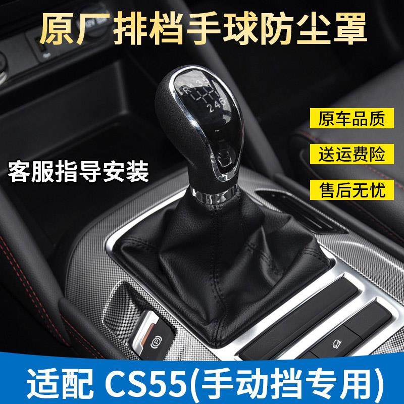 适配长安CS55档位护套挂换挡杆皮套罩手动换档杆防尘皮套换档把手