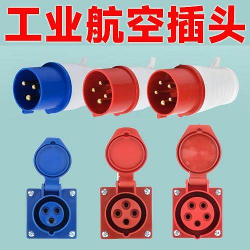 发电机专用插头220源带线输出配件3芯4芯五孔16A380V防水爆工业座