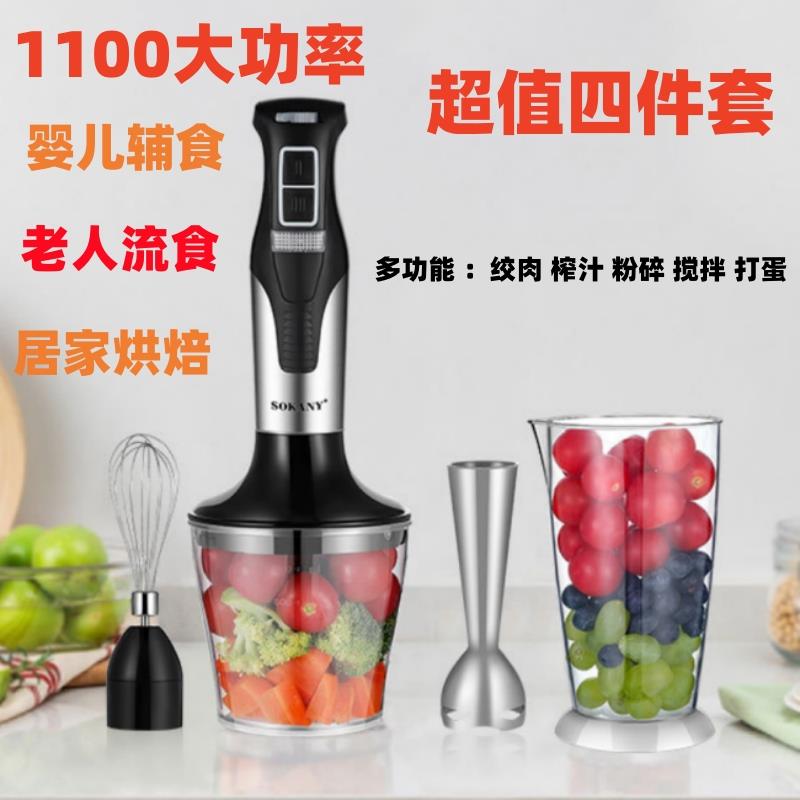 德国SOKANY758搅拌棒料理棒辅食婴儿宝宝家用电动多功能绞肉手持