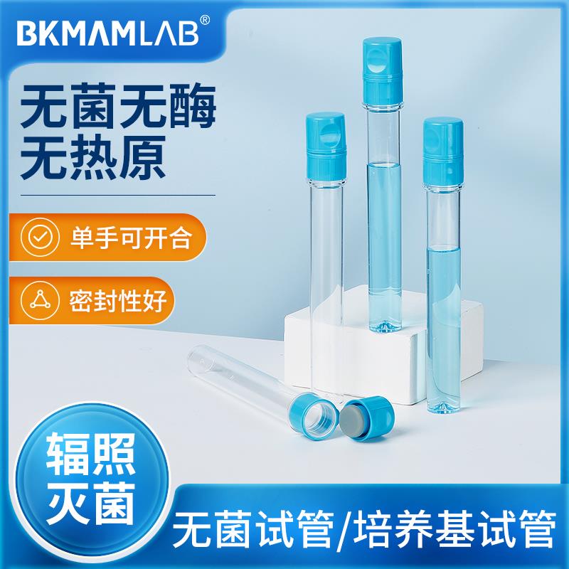 一次性无菌试管实验室培养基试管微生物培养管分装管样本采集空管