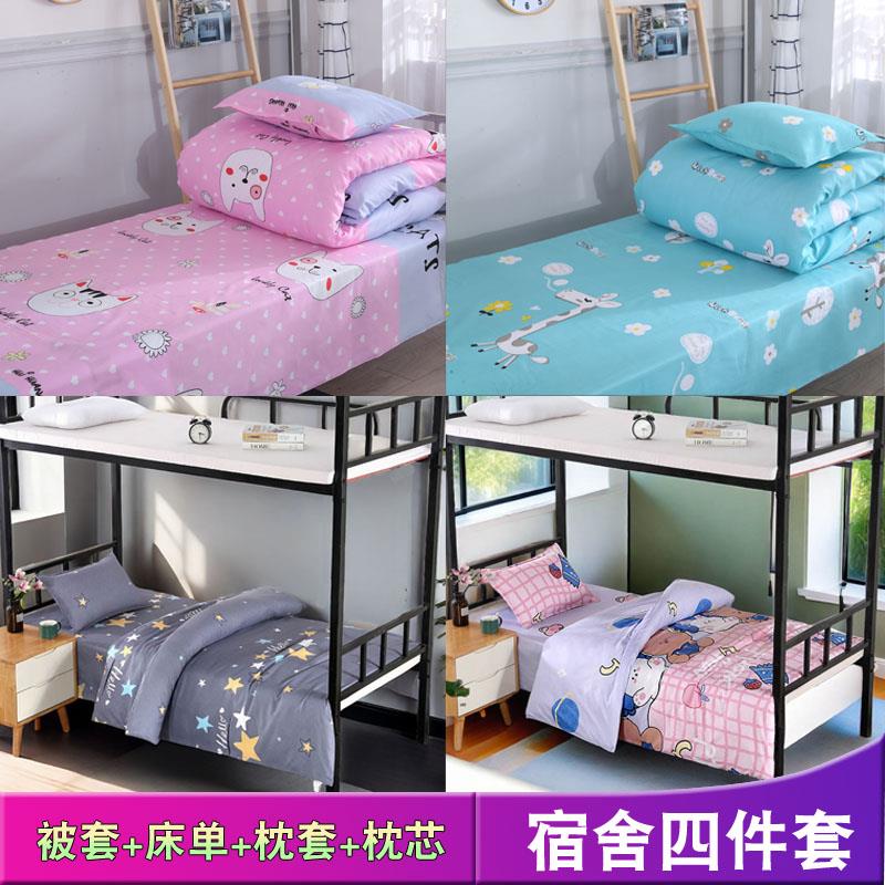 四件套被套床单一整套宿舍学生单人1米2三件套1.2宽寝室床上用品5