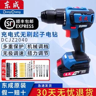 东成20V无刷充电钻DCJZ2040充电式 双速正反转双电手电钻电动起子