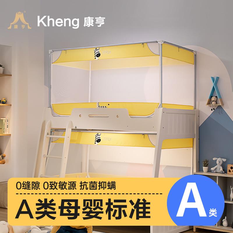 康亨子母床蚊帐上下铺学生1.5m双层高低梯形床1.2m防蚊1.35米防摔