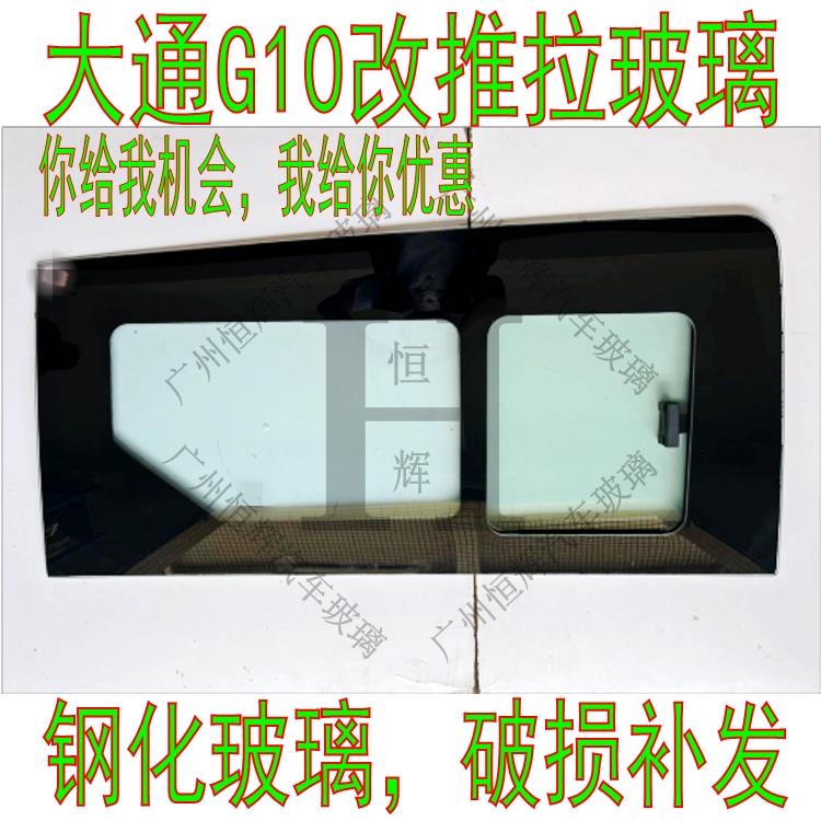 适用上汽大通G10车窗改装推拉窗中窗后侧尾侧带小窗内置窗总成