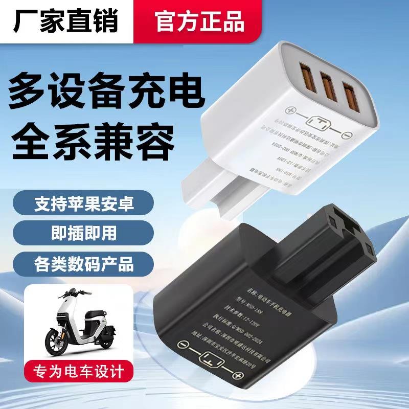 多插口超级快充闪充电动车手机充电器usb转换器48v60v72伏100通用