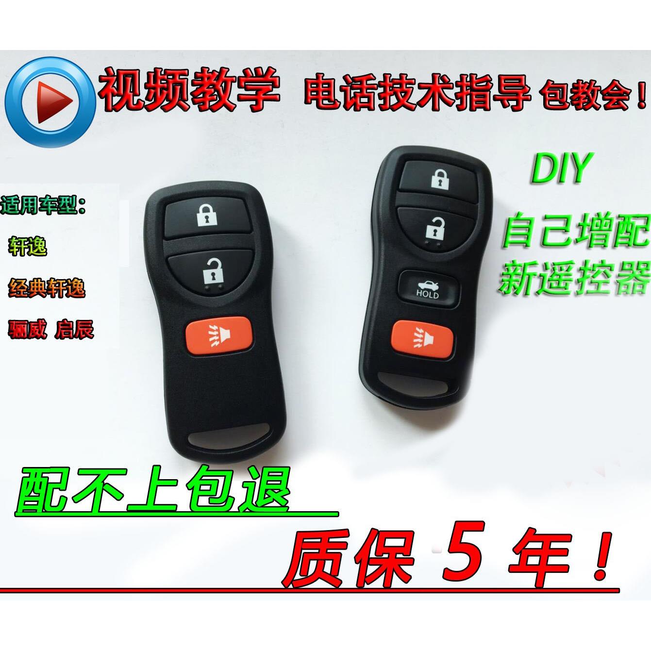 适用于原厂尼桑老经典轩逸骊威E11K启辰D50R50遥控器分体VDO外壳