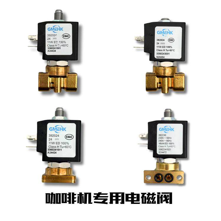 DIY咖啡机GMEHK电磁阀食品级无铅铜电磁阀替代ODE红宝石阀芯