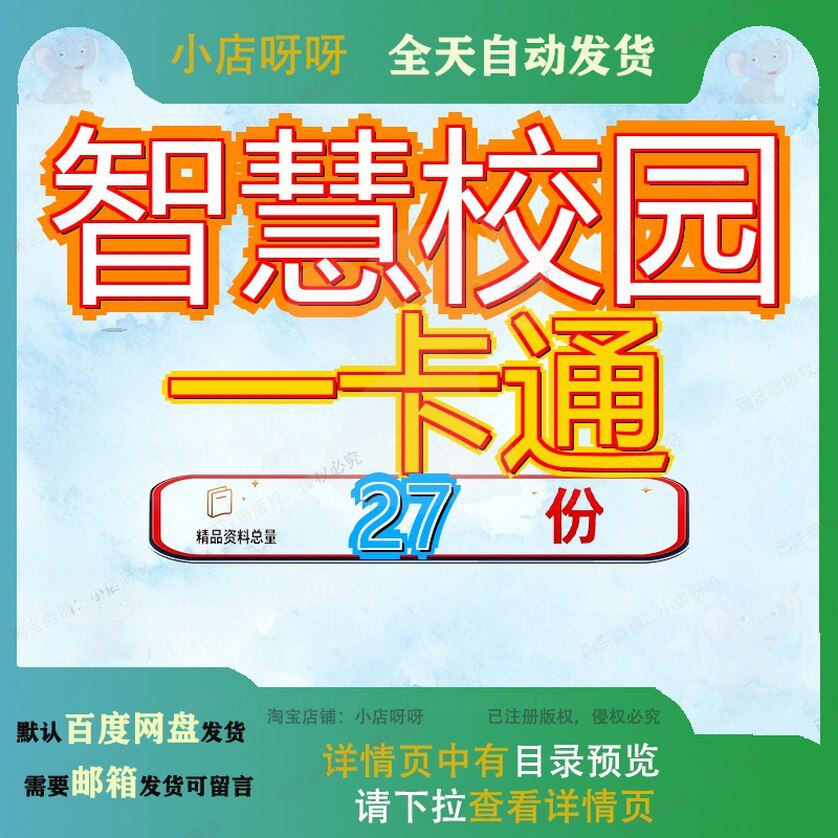 智慧校园一卡通方案建设解决平安系统技术安防下一代数字化能源