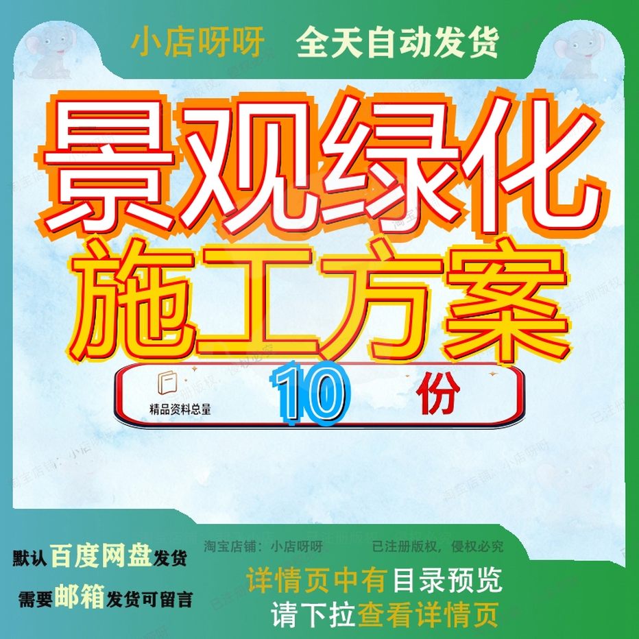 景观绿化施工方案工程小区道路及排水管网园林组织设计住宅观施