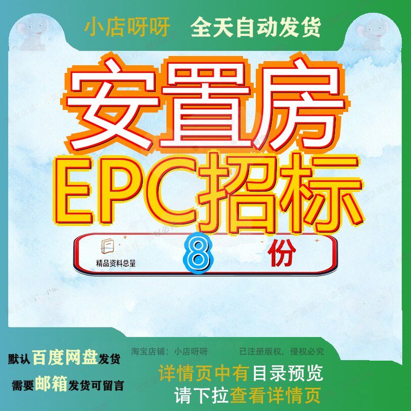安置房EPC招标项目文件新沂市城西区工程总承包科技城区村区施工