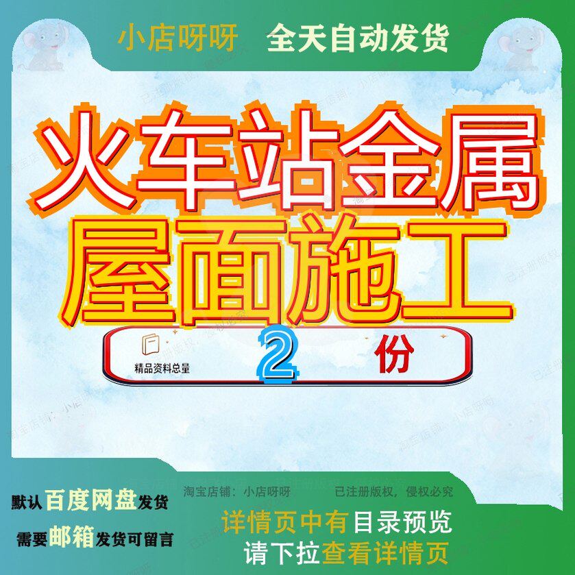 火车站金属屋面施工板安装方案详细流程图工程工方模板资料案例