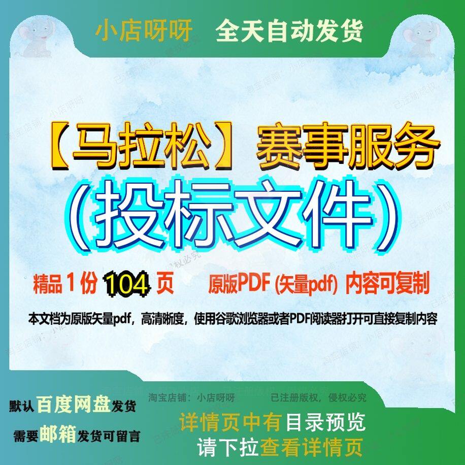 赛事服务(投标文件)104页 文件投标服务资料文档优质赛事