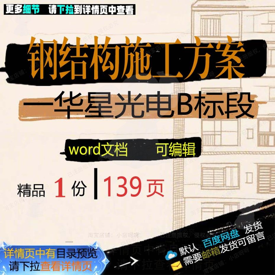 钢结构施工方案一华星光电B标段相关方案 钢结构施工方标段结案