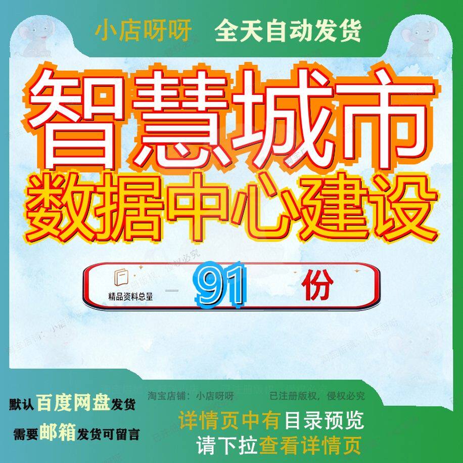 智慧城市数据中心建设方案大数平台市据台方设方新型型据机房参