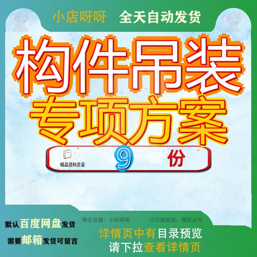 构件吊装专项方案施工预制梁公路工程钢结构网架安装项方梁方参