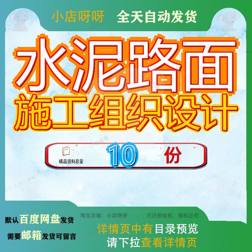 水泥路面施工组织设计混凝土一级公路养护方案工程桥梁道路泥路