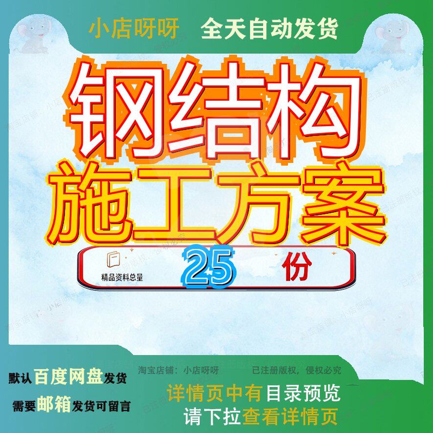 钢结构施工方案组织设科技公司工程计厂房投标技术标模版计方参