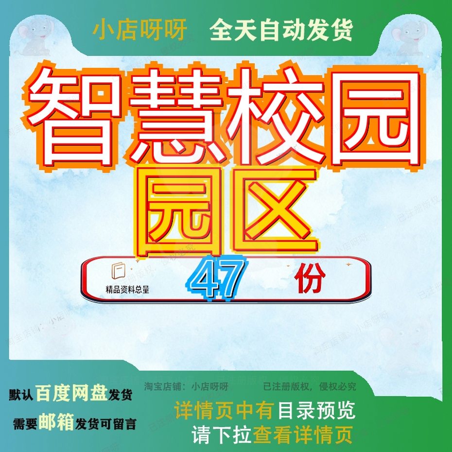 智慧校园园区解决方案整体信息化系统建设中小幼综合音视频安防