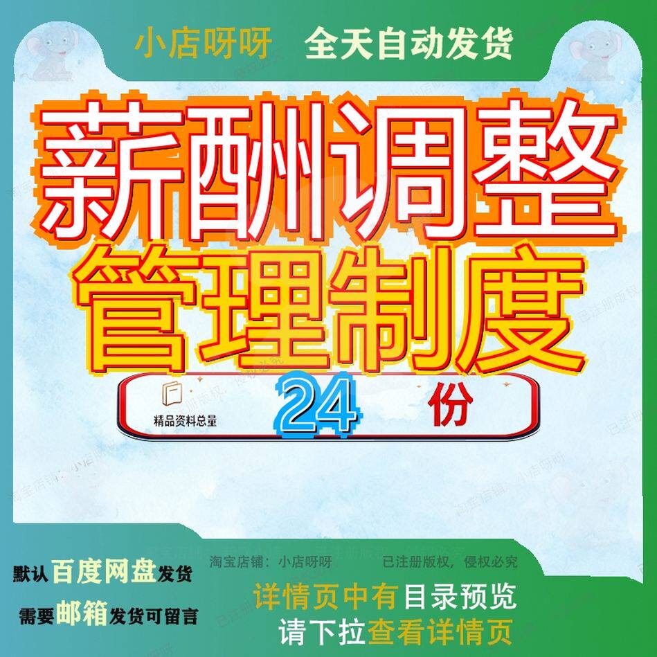薪酬调整管理制度年度调薪公司员工方案企业某建议某总部投资参