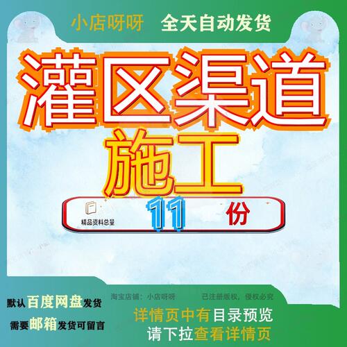 灌区渠道施工组织设工计工程程计计方工案水库计系改造计库计参