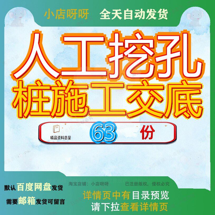人工挖孔桩施工交底技术安全方案桩交桩交工程专项rrr全交资料qq