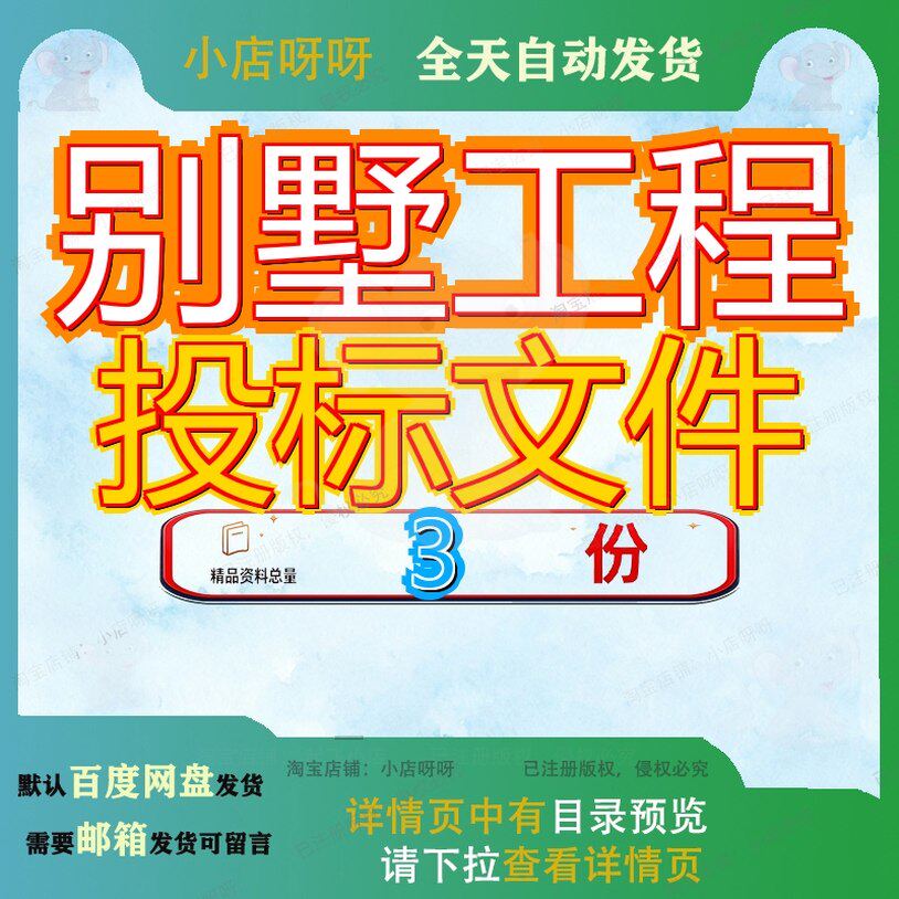 别墅工程投标文件施工组织设计3层项目建筑书清单报价招标土建书