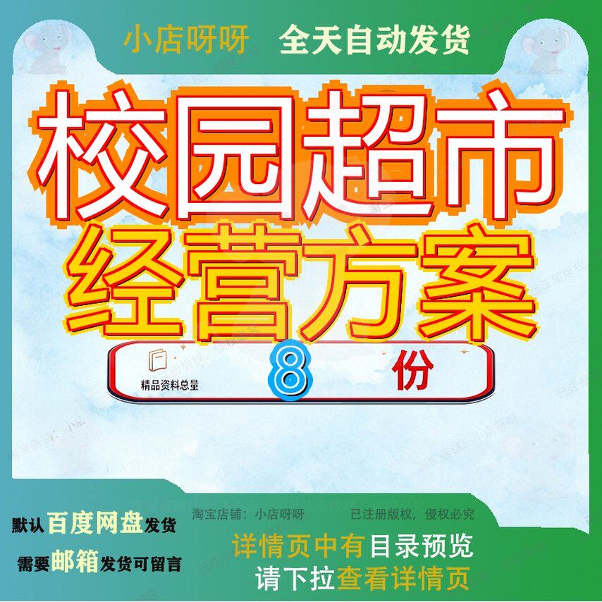 校园超市经营方案服务方学校大型案大学餐厅承包管理店铺运营参