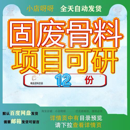 固废骨料项目可研可行性研究报告全绿色制造新型环保材再生方案