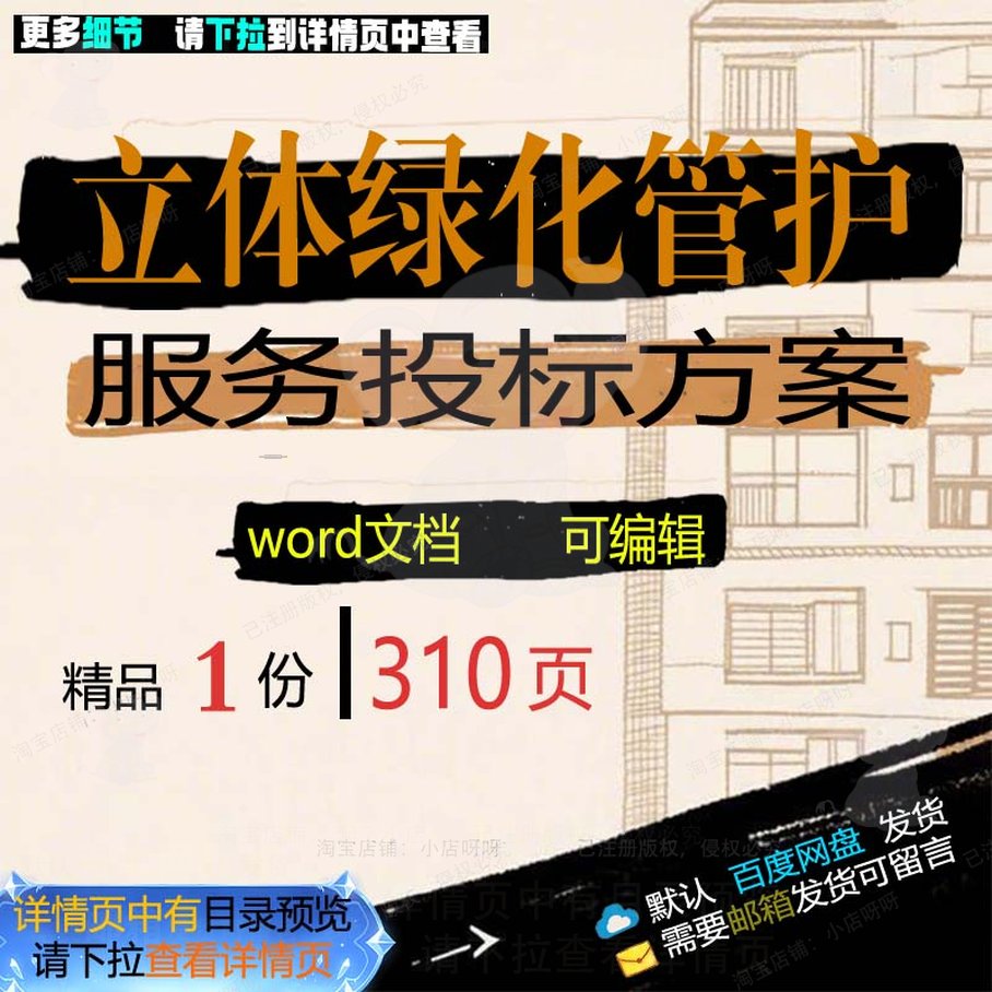 立体绿化管护服务投标方案项目管理参考范本模板文档可编辑word