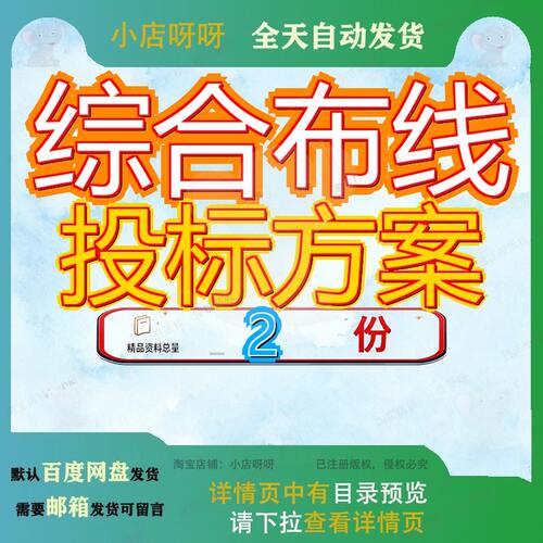 综合布线投标方案公司厂前区系统书技术部分审批稿图文并茂区方
