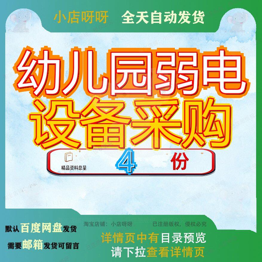 幼儿园弱电设备采购项目招标文件浦江县七里中心信息化综合楼参
