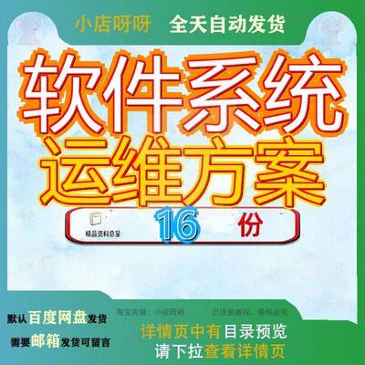 软件系统运维方案服务信息行维护IT智慧管理设计化化平台技术T服