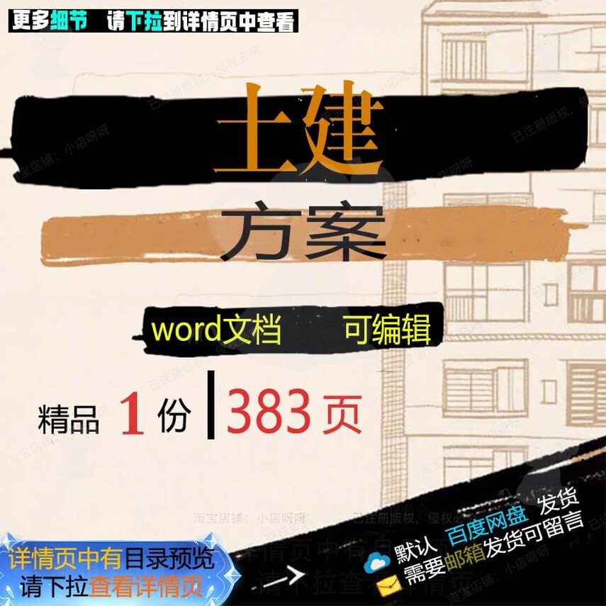 土建方案 方案土建word文档可编辑参考模板文档word资料可编
