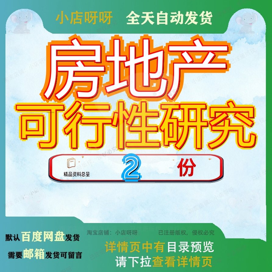 成都奥园可行性研究报告 成都建信奥林匹克花园项目可行性方案