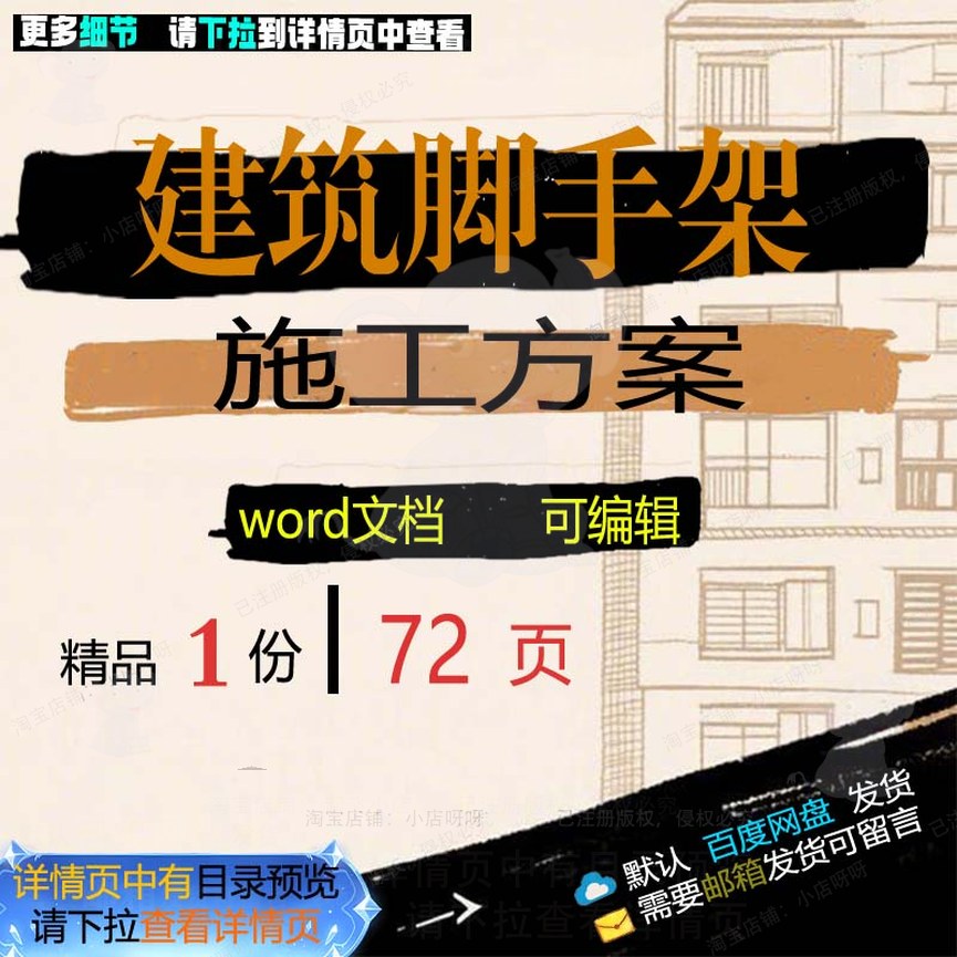 建筑脚手架施工方案项目参考范本word文资料模板可编辑范例素