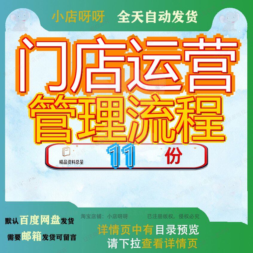 门店运营管理流程手册店铺及层营运层商场新店开张方案铺手商业