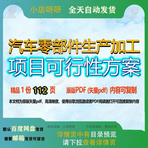 汽车零部件生产加工项目可行性方案112页 项目方案可行性生产资