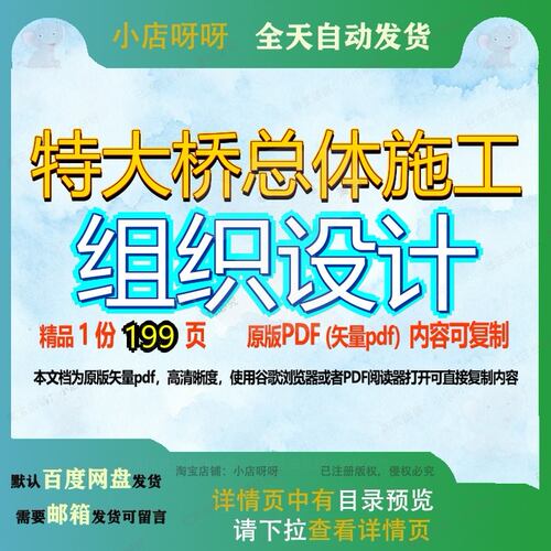 特大桥总体施工组织设计199页 施工设计组织资料大桥总体文档优