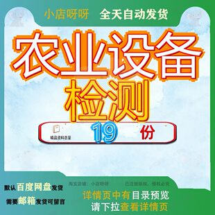 农业设备检测采购投标方案蔬菜深加工生产线农畜水产品质量安全